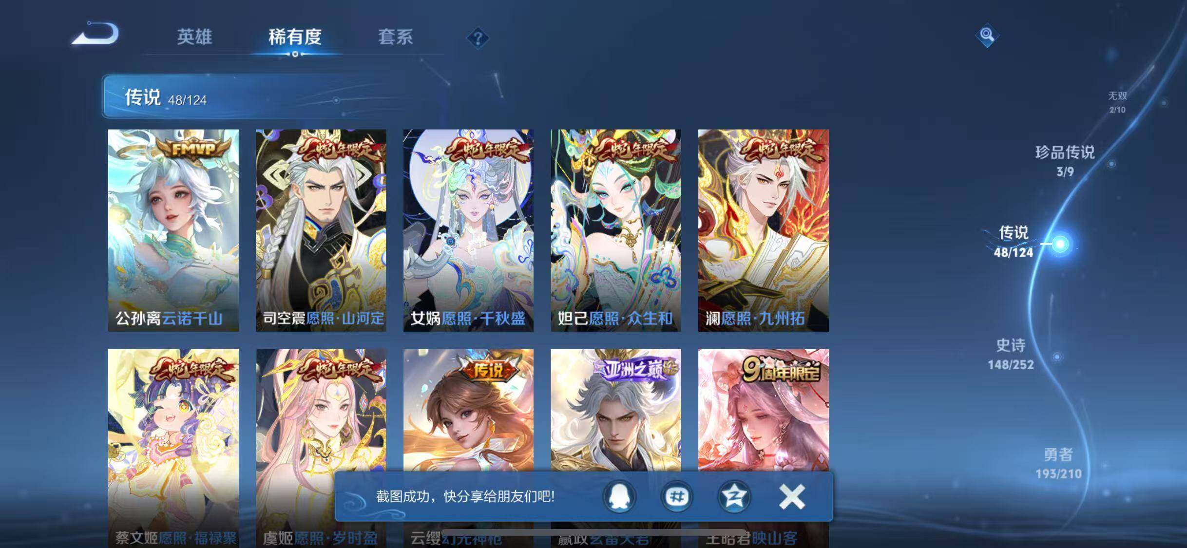 WZJZ3182754王者荣耀账号详情图34 WZJZ3182754王者荣耀账号详情图34