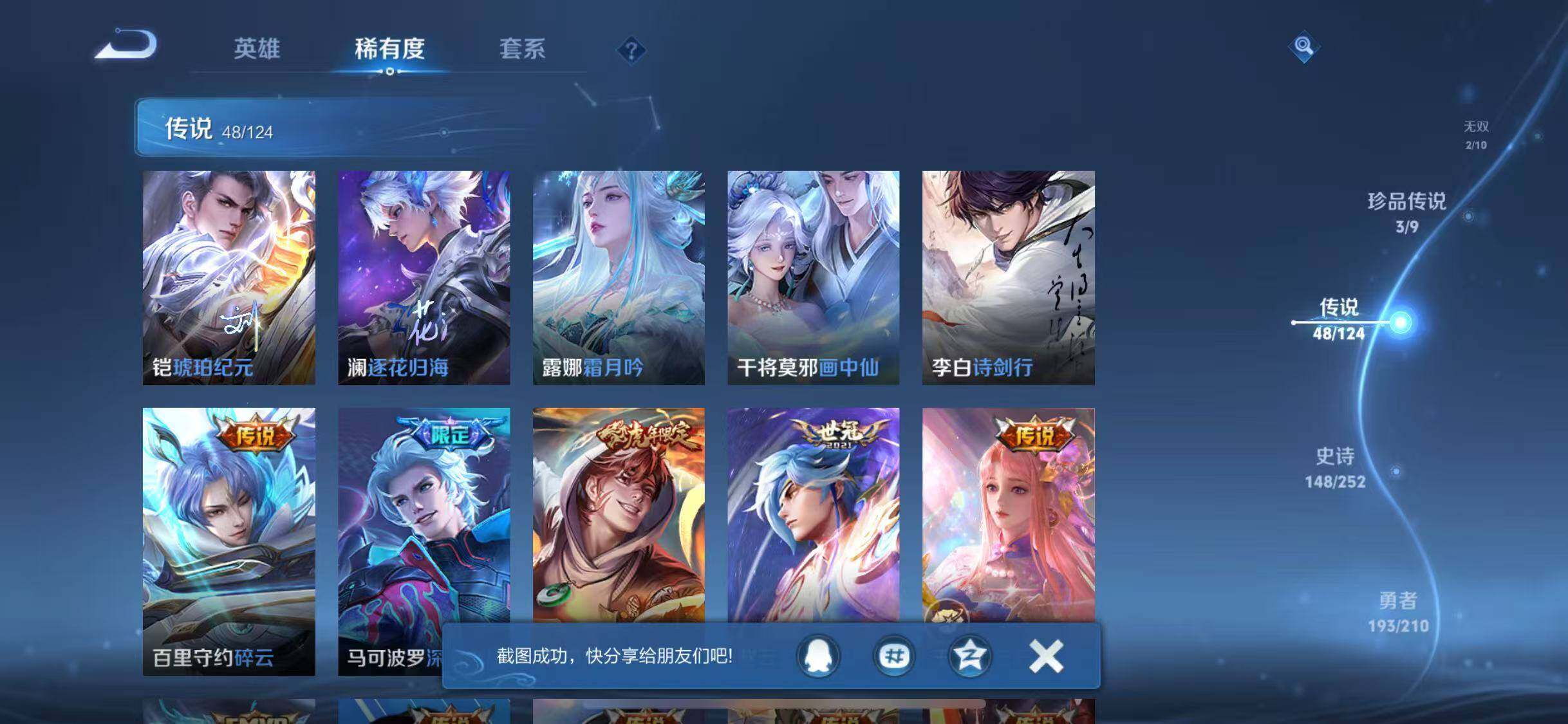 WZJZ3182754王者荣耀账号详情图36 WZJZ3182754王者荣耀账号详情图36