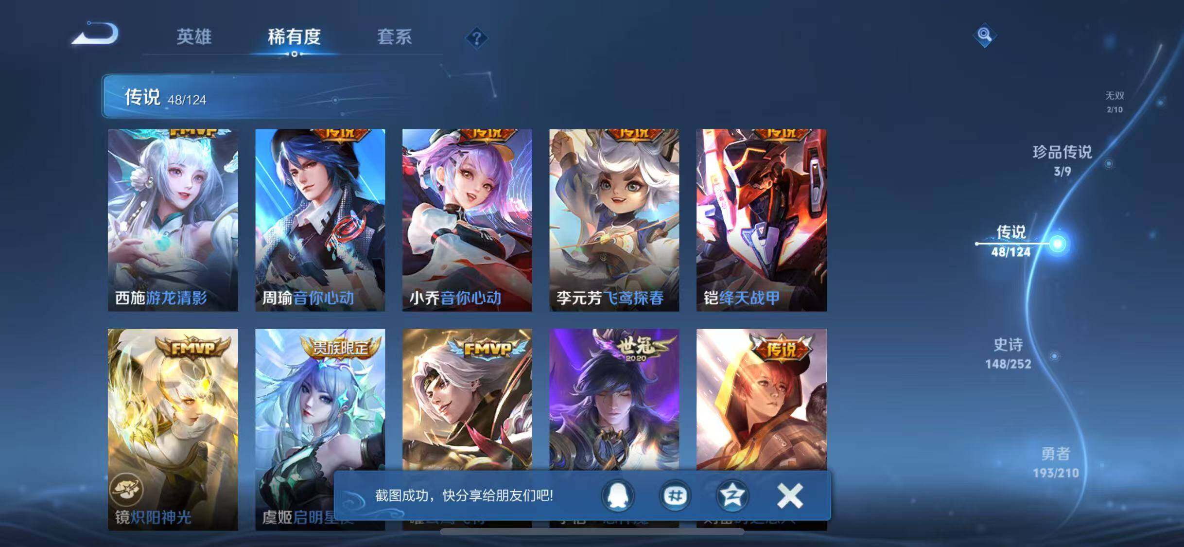 WZJZ3182754王者荣耀账号详情图37 WZJZ3182754王者荣耀账号详情图37