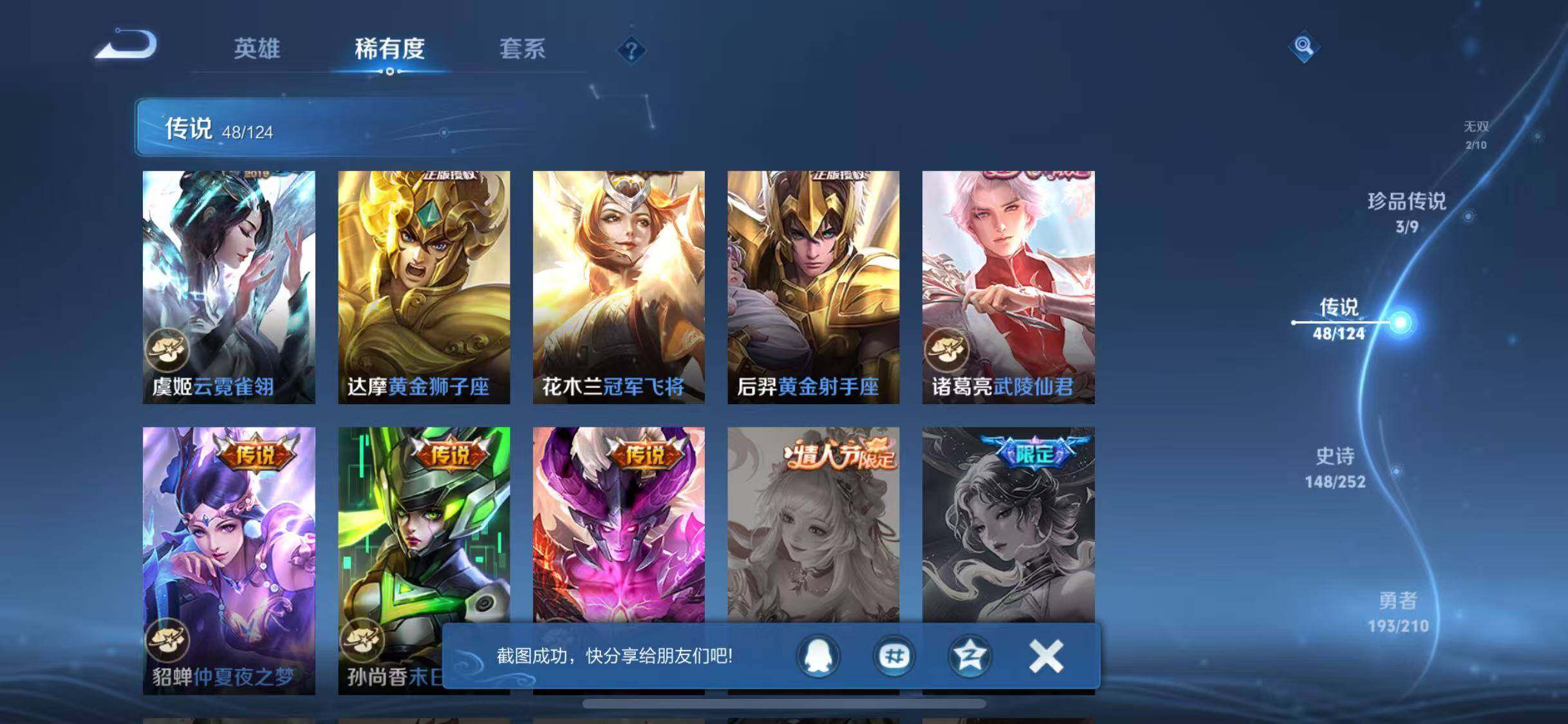 WZJZ3182754王者荣耀账号详情图38 WZJZ3182754王者荣耀账号详情图38