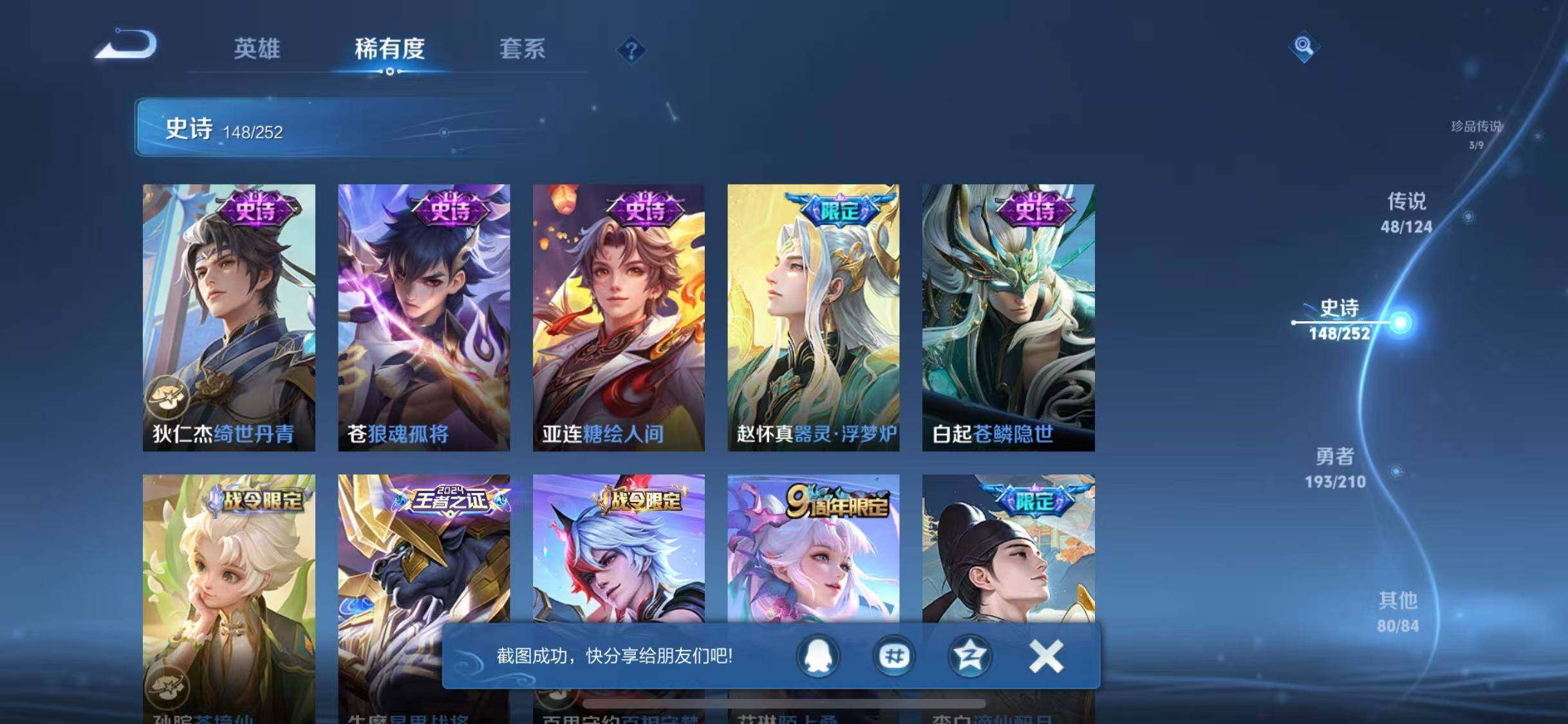 WZJZ3182754王者荣耀账号详情图40 WZJZ3182754王者荣耀账号详情图40