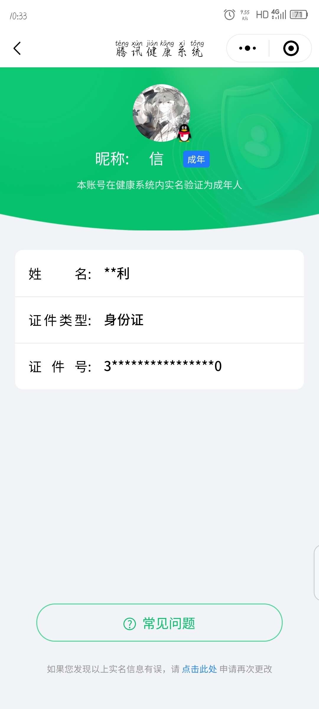 WZ033178532王者荣耀账号详情图6