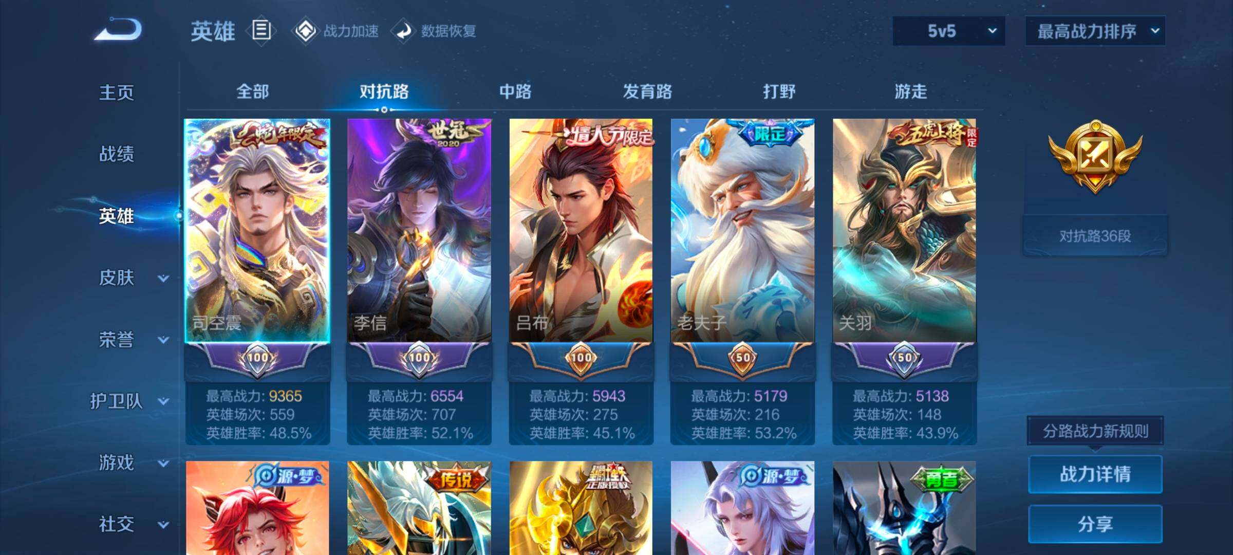 WZ033178532王者荣耀账号详情图9