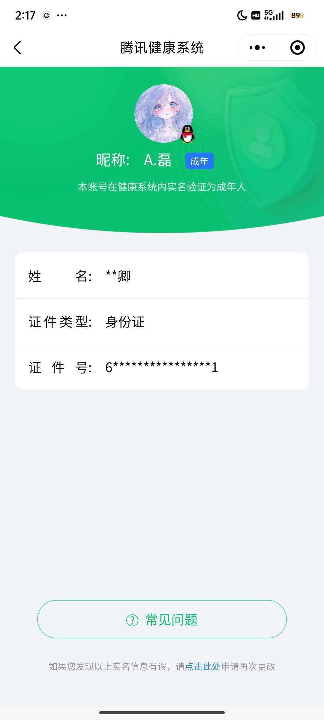 WZ033178517王者荣耀账号详情图9