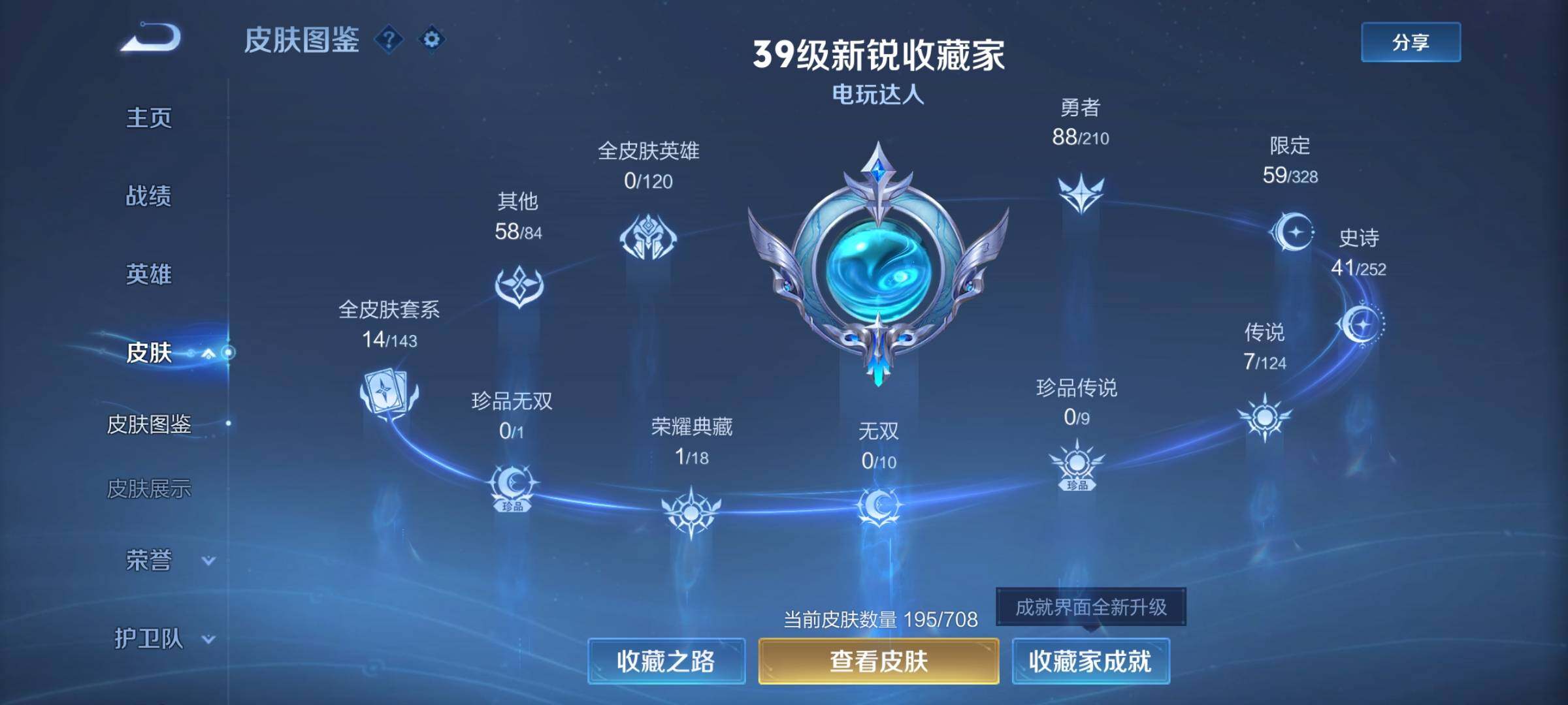 WZEY3178998王者荣耀账号详情图5 WZEY3178998王者荣耀账号详情图5