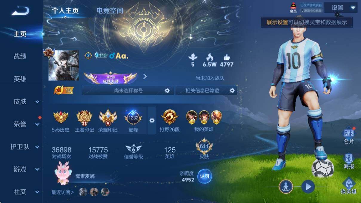WZ033178516王者荣耀账号详情图12 WZ033178516王者荣耀账号详情图12