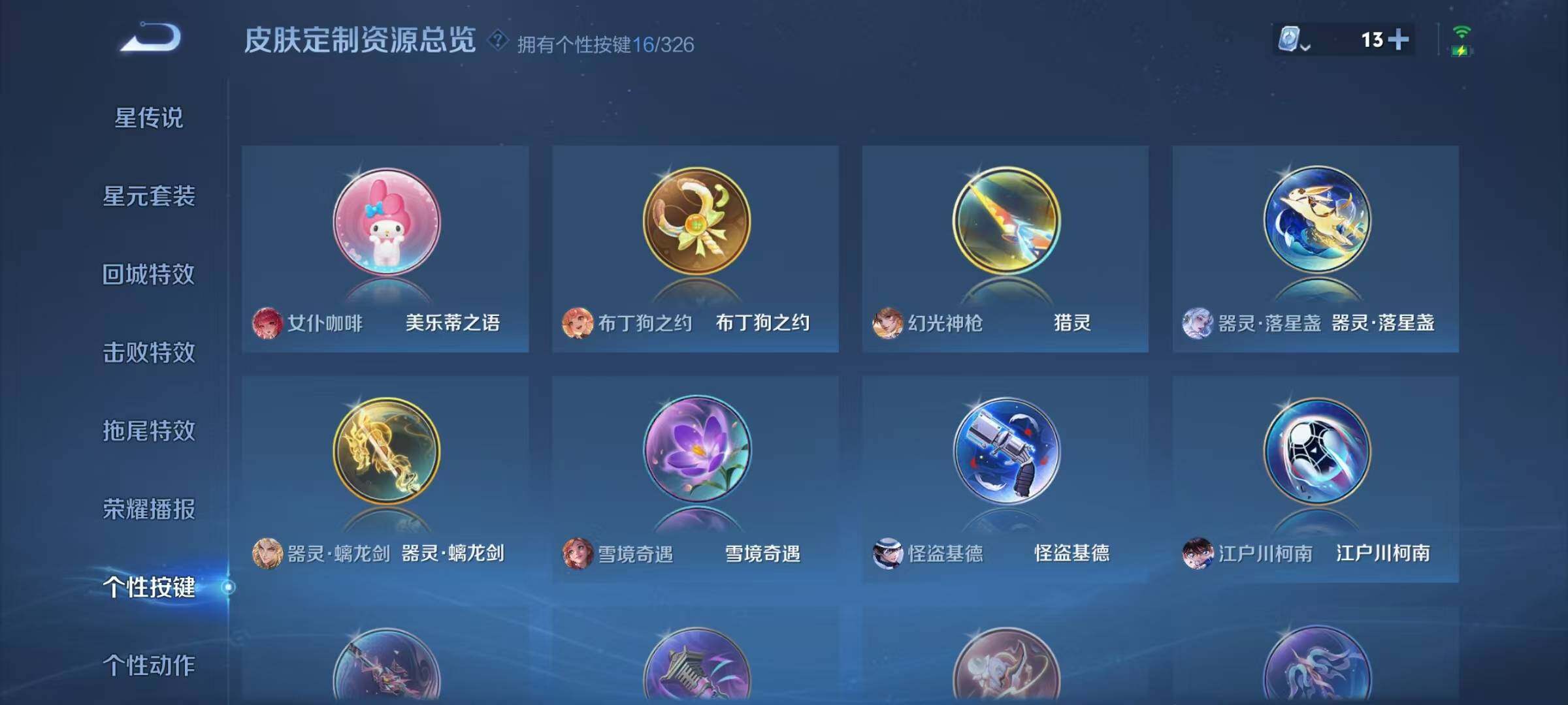 WZJZ3182753王者荣耀账号详情图16 WZJZ3182753王者荣耀账号详情图16