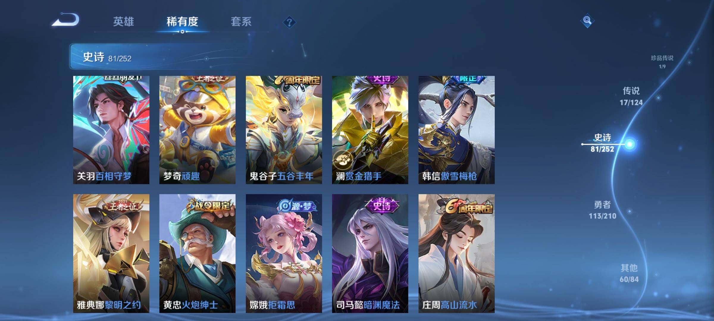 WZEY3179002王者荣耀账号详情图15 WZEY3179002王者荣耀账号详情图15