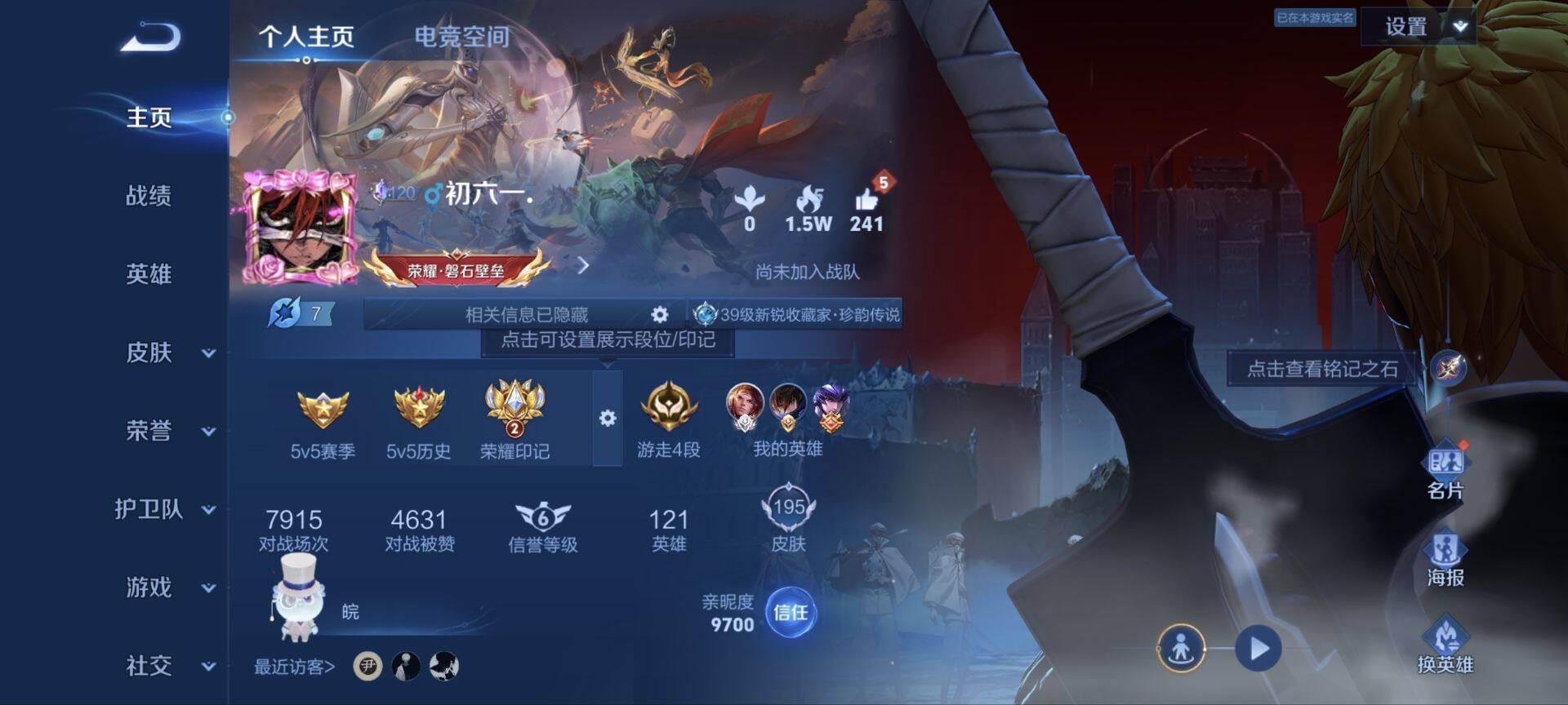 WZ033178556王者荣耀账号详情图7 WZ033178556王者荣耀账号详情图7