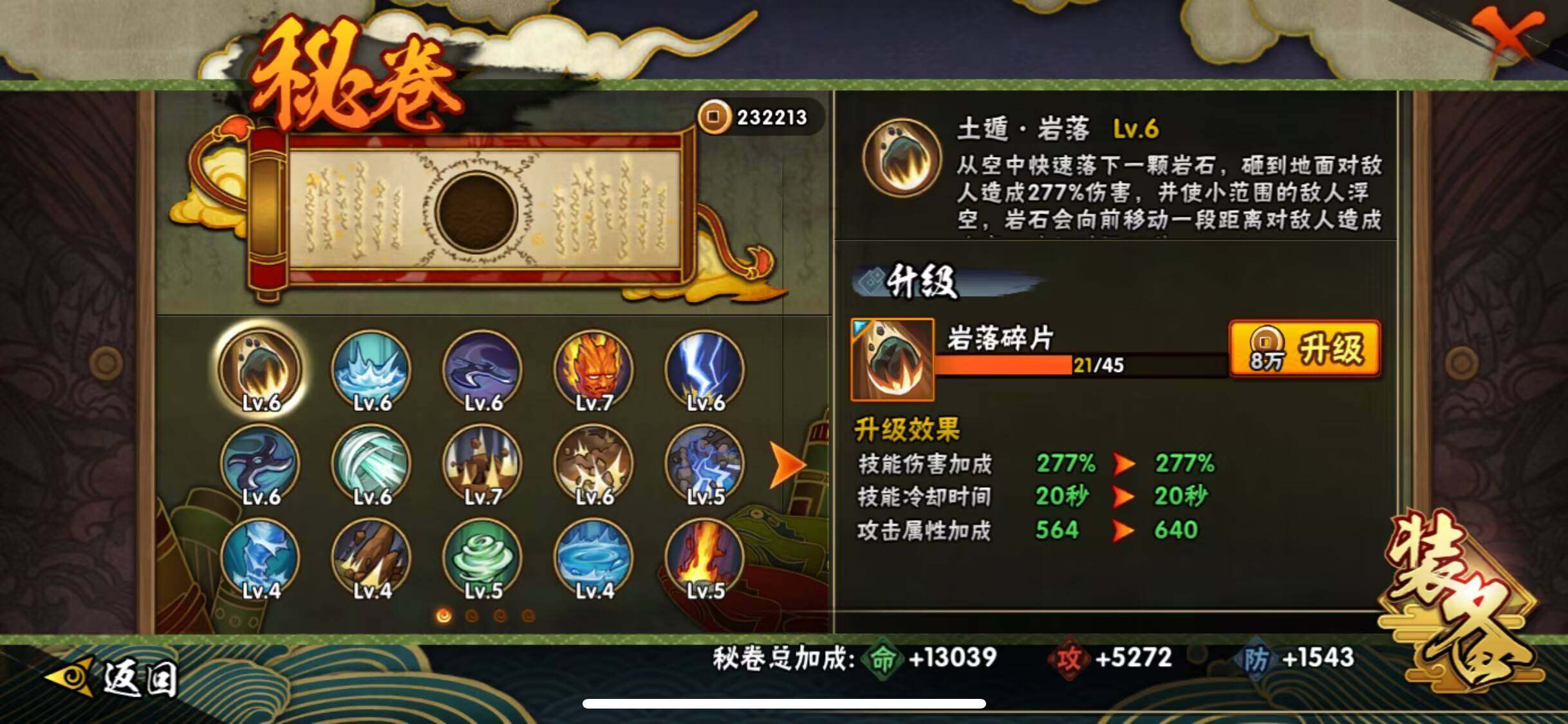 HYEY311891火影忍者账号详情图23 HYEY311891火影忍者账号详情图23