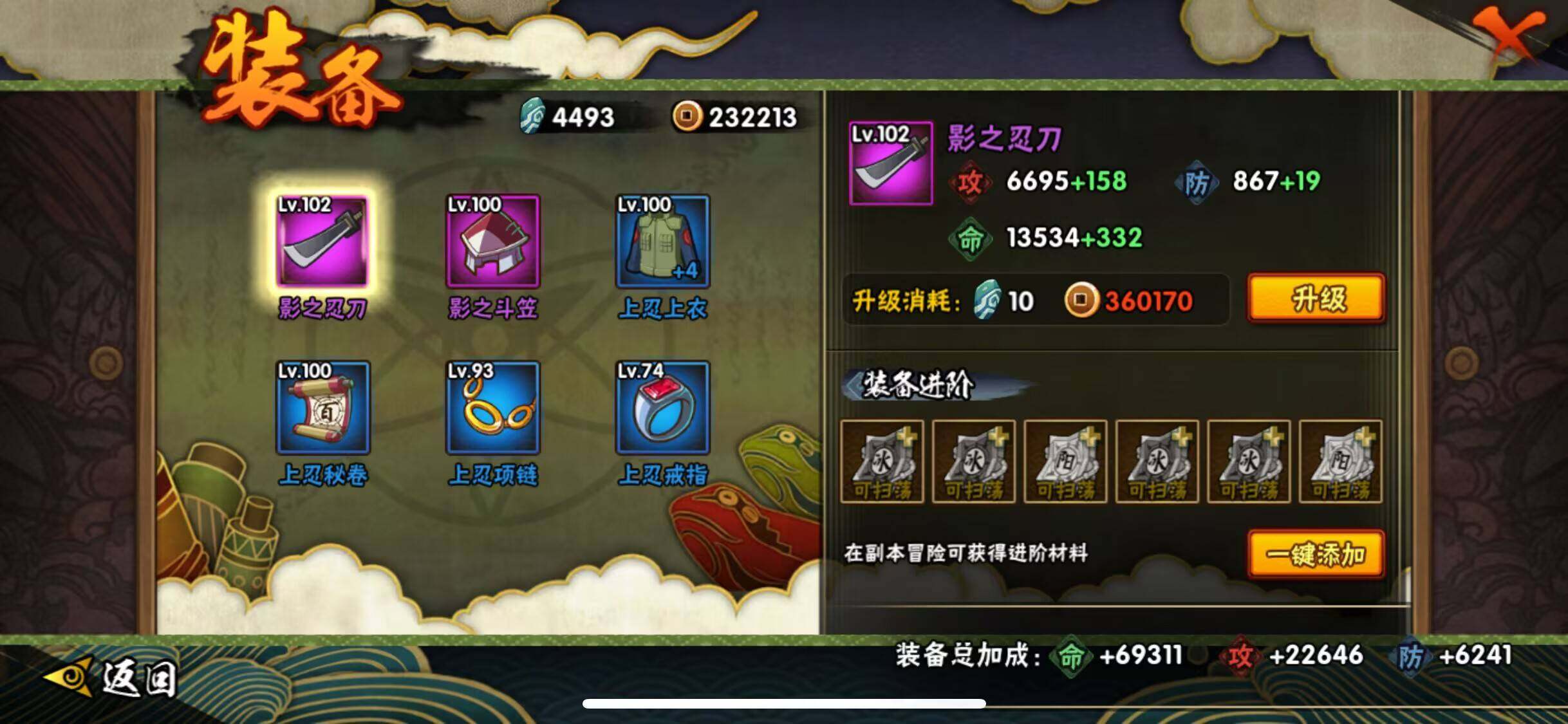 HYEY311891火影忍者账号详情图28 HYEY311891火影忍者账号详情图28