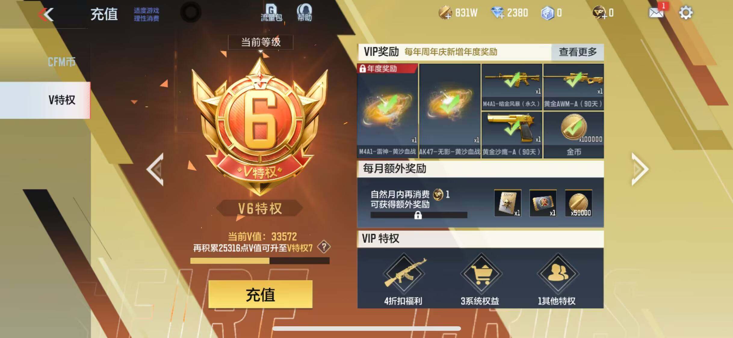 CFMEY336917枪战王者账号详情图5 CFMEY336917枪战王者账号详情图5