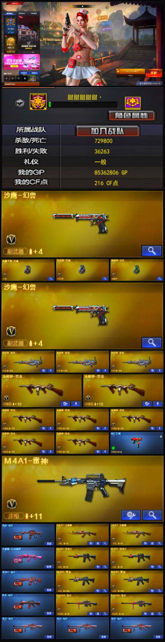 CFLX317517穿越火线账号详情图3 CFLX317517穿越火线账号详情图3