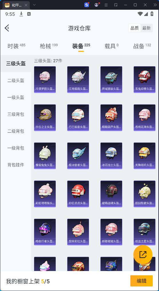HPQM3271860和平精英账号详情图19 HPQM3271860和平精英账号详情图19