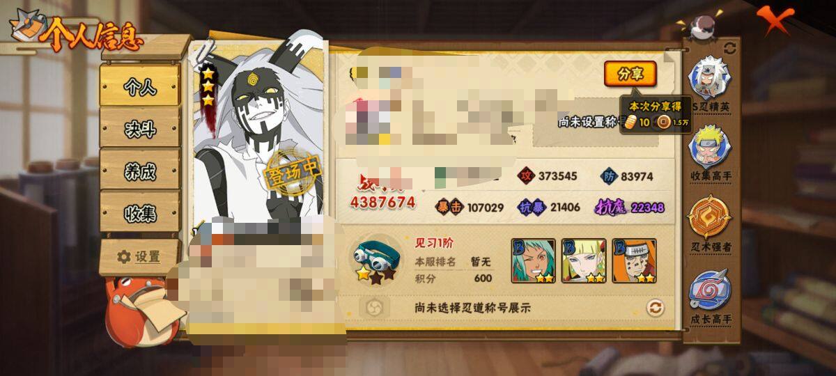 HYEY311914火影忍者账号详情图4 HYEY311914火影忍者账号详情图4