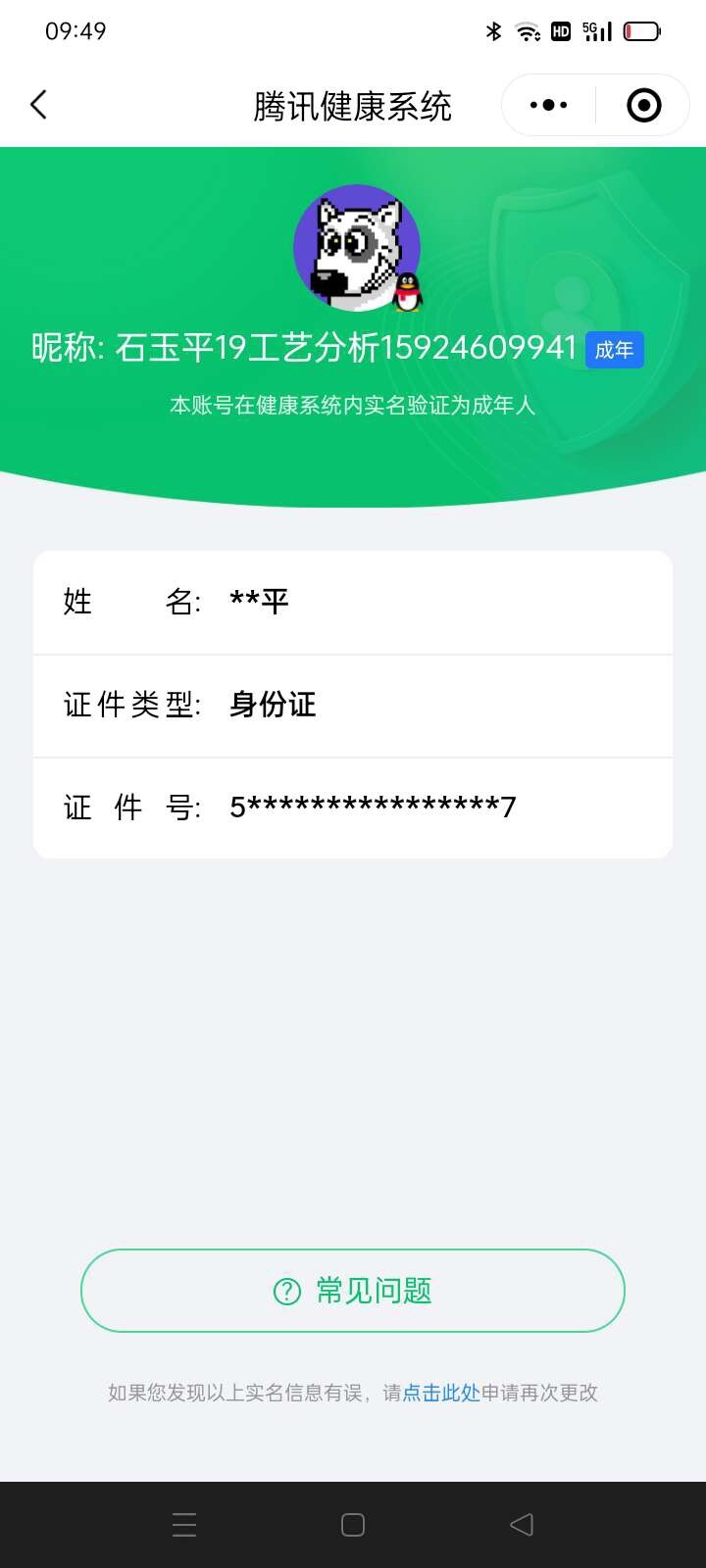 WZ033178528王者荣耀账号详情图4