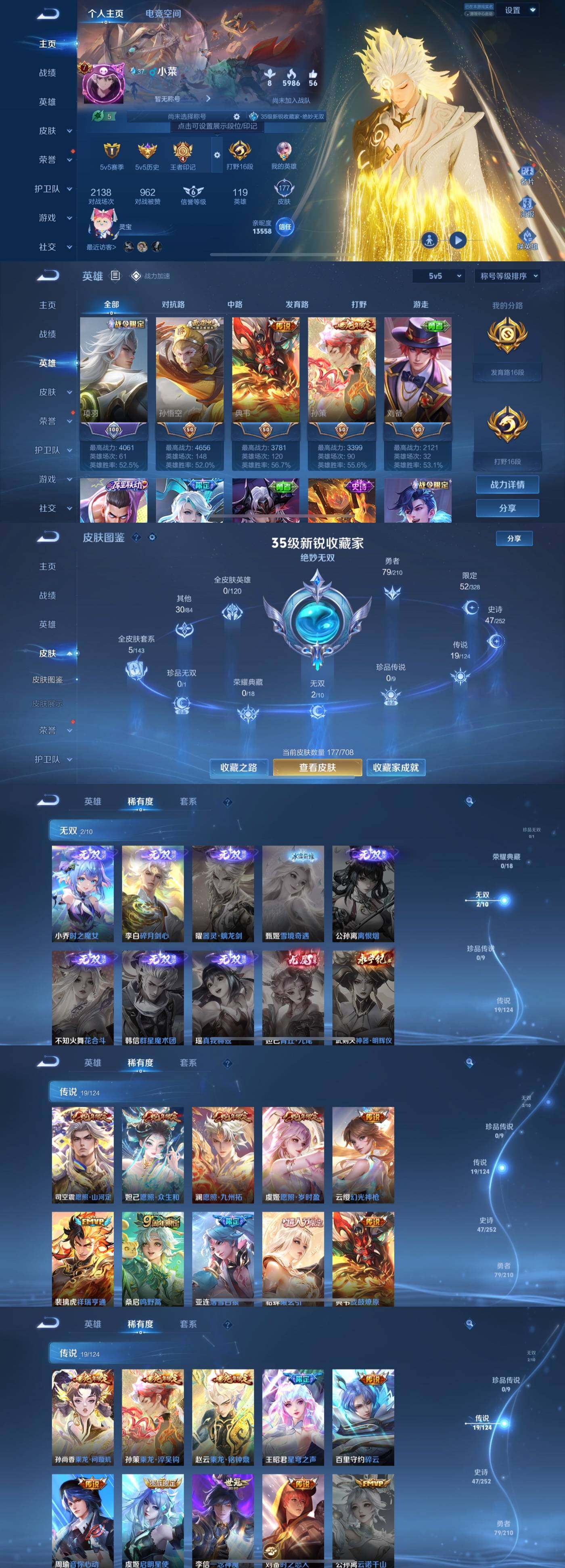 WZYXS3203547王者荣耀账号详情图2 WZYXS3203547王者荣耀账号详情图2