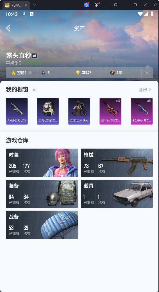 HPQM3271910和平精英账号详情图10 HPQM3271910和平精英账号详情图10