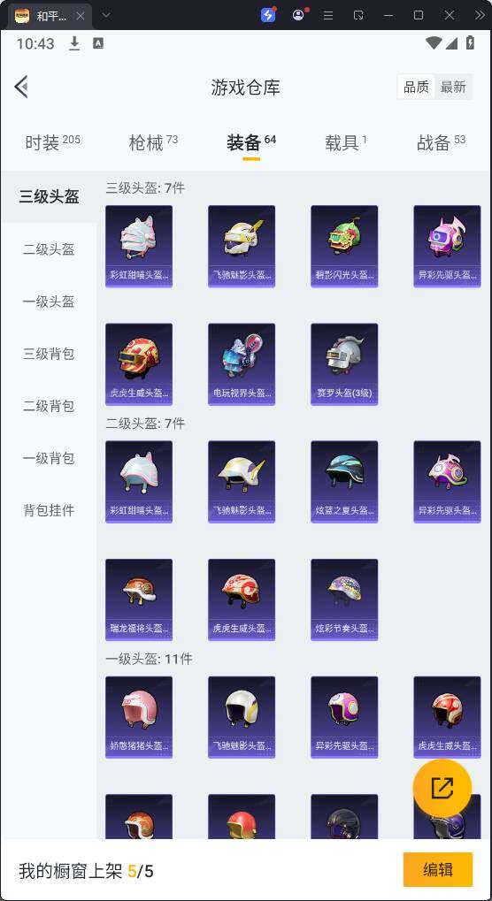 HPQM3271910和平精英账号详情图16 HPQM3271910和平精英账号详情图16