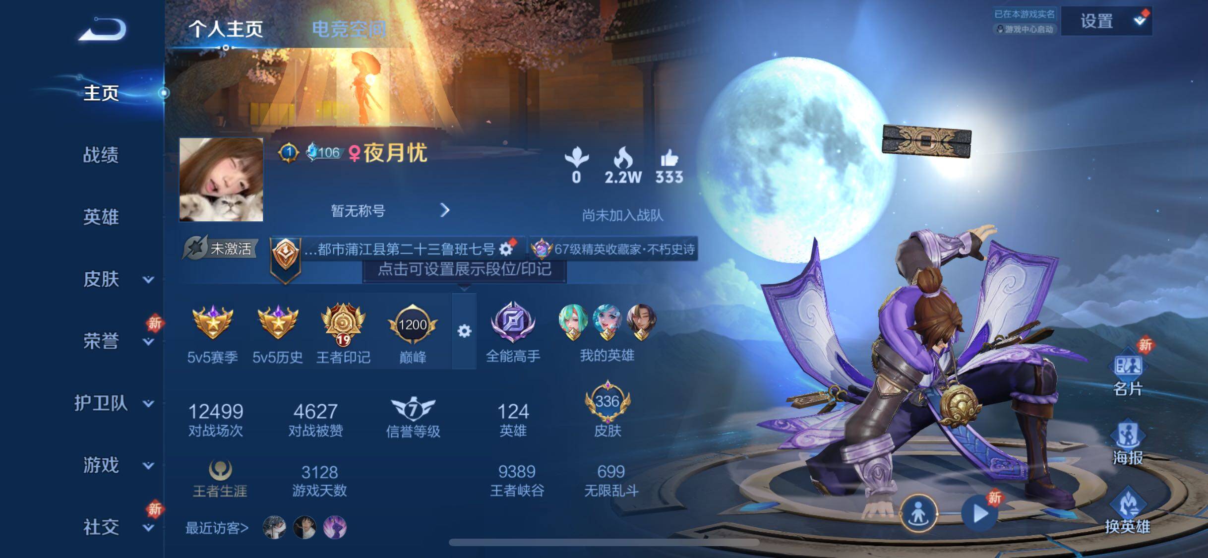 WZJZ3183580王者荣耀账号详情图6 WZJZ3183580王者荣耀账号详情图6
