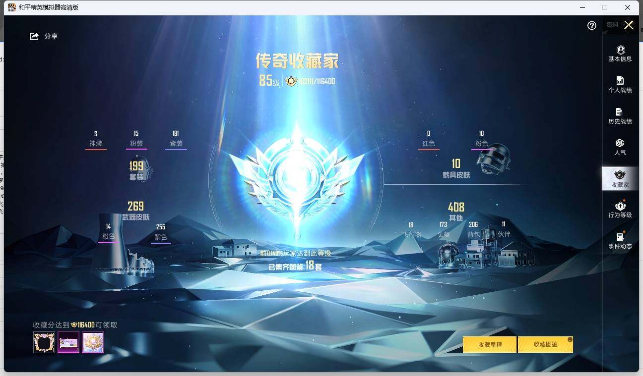 HPLX3272996和平精英账号详情图5 HPLX3272996和平精英账号详情图5