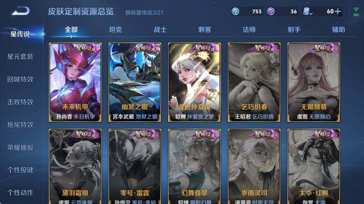WZ033178809王者荣耀账号详情图17