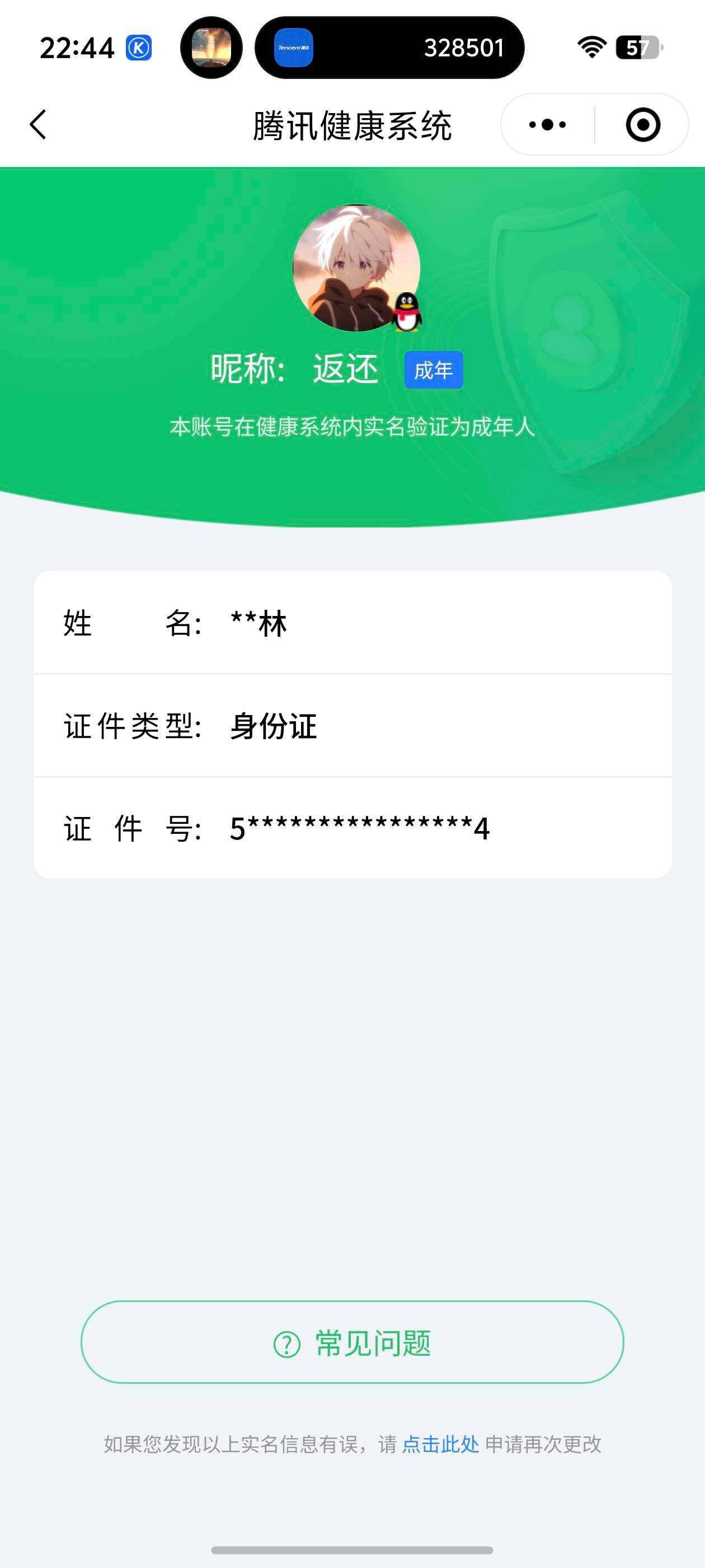 WZ033178805王者荣耀账号详情图8 WZ033178805王者荣耀账号详情图8