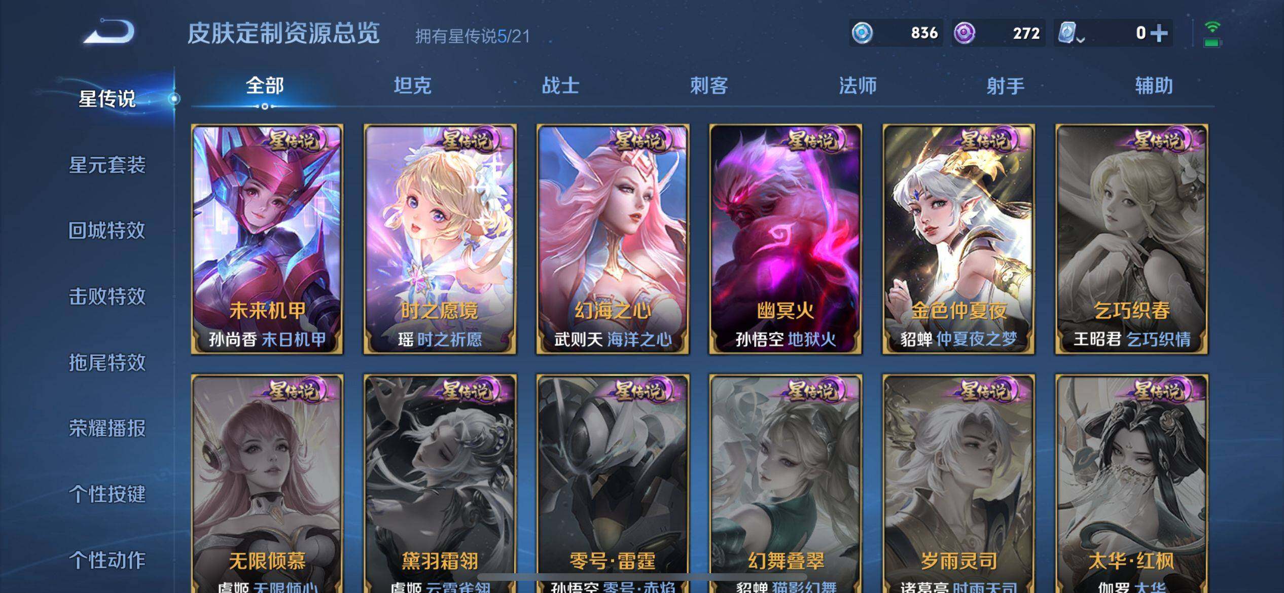 WZ033178793王者荣耀账号详情图18 WZ033178793王者荣耀账号详情图18