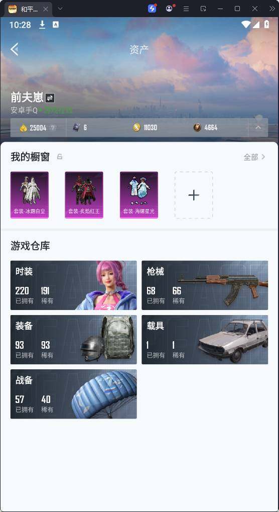HPQM3271981和平精英账号详情图9 HPQM3271981和平精英账号详情图9