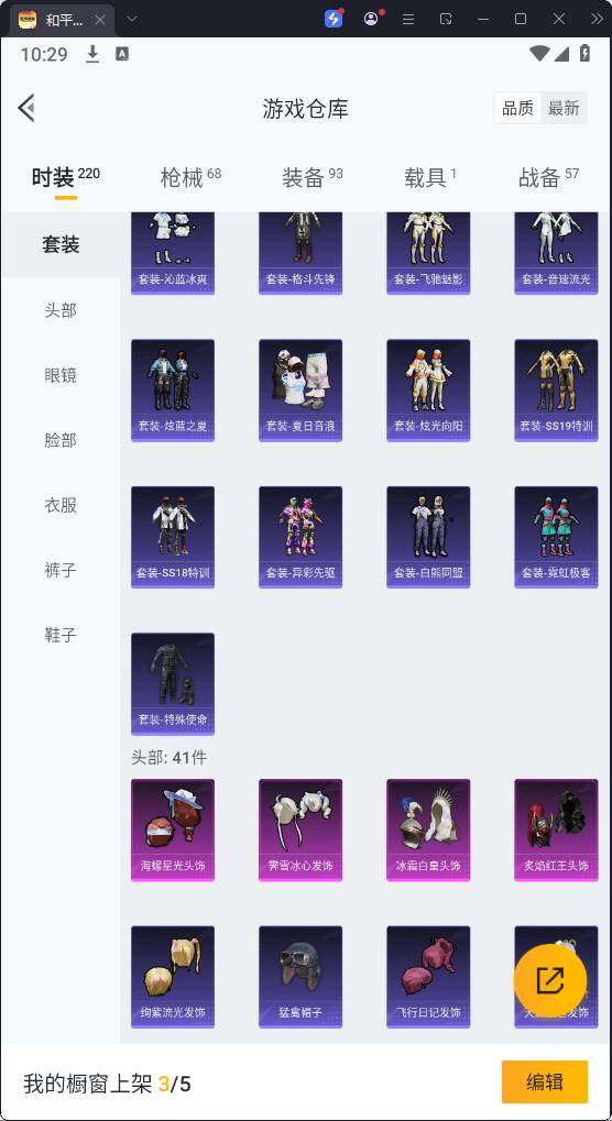 HPQM3271981和平精英账号详情图12 HPQM3271981和平精英账号详情图12