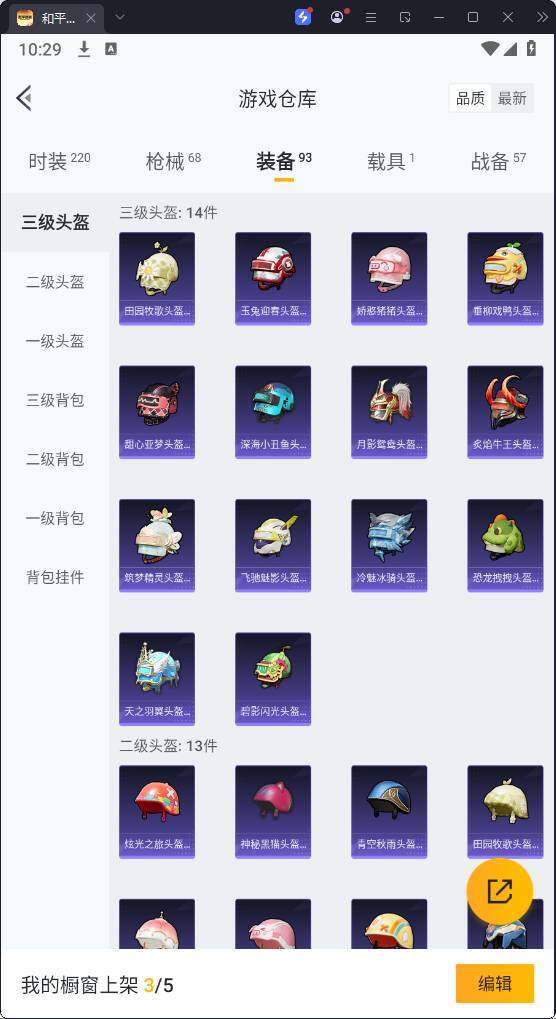 HPQM3271981和平精英账号详情图15 HPQM3271981和平精英账号详情图15