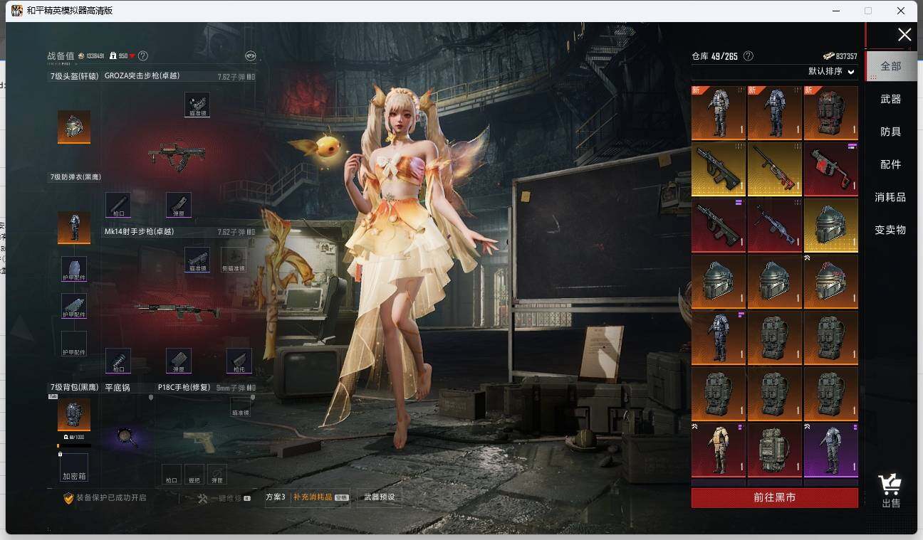 HPLX3272321和平精英账号详情图18 HPLX3272321和平精英账号详情图18
