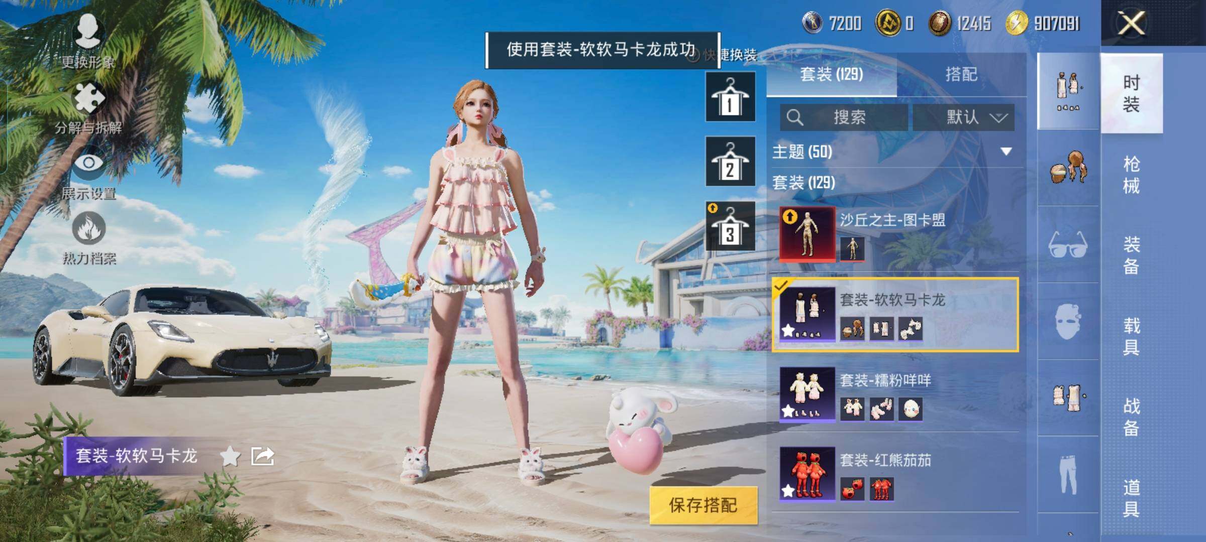 HPYXS3285495和平精英账号详情图4 HPYXS3285495和平精英账号详情图4