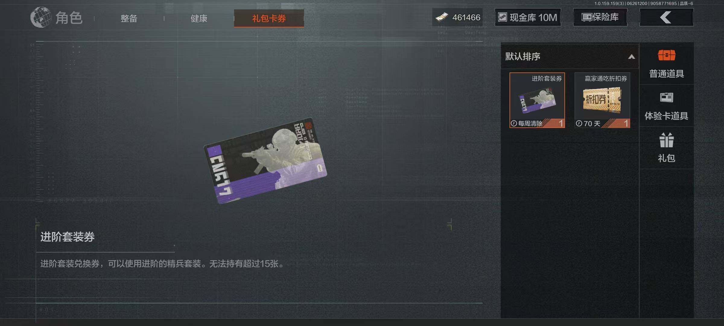 【AQN748】等级：30/段位：专家/仓库价值(百万)：23.9/柯恩币：461466