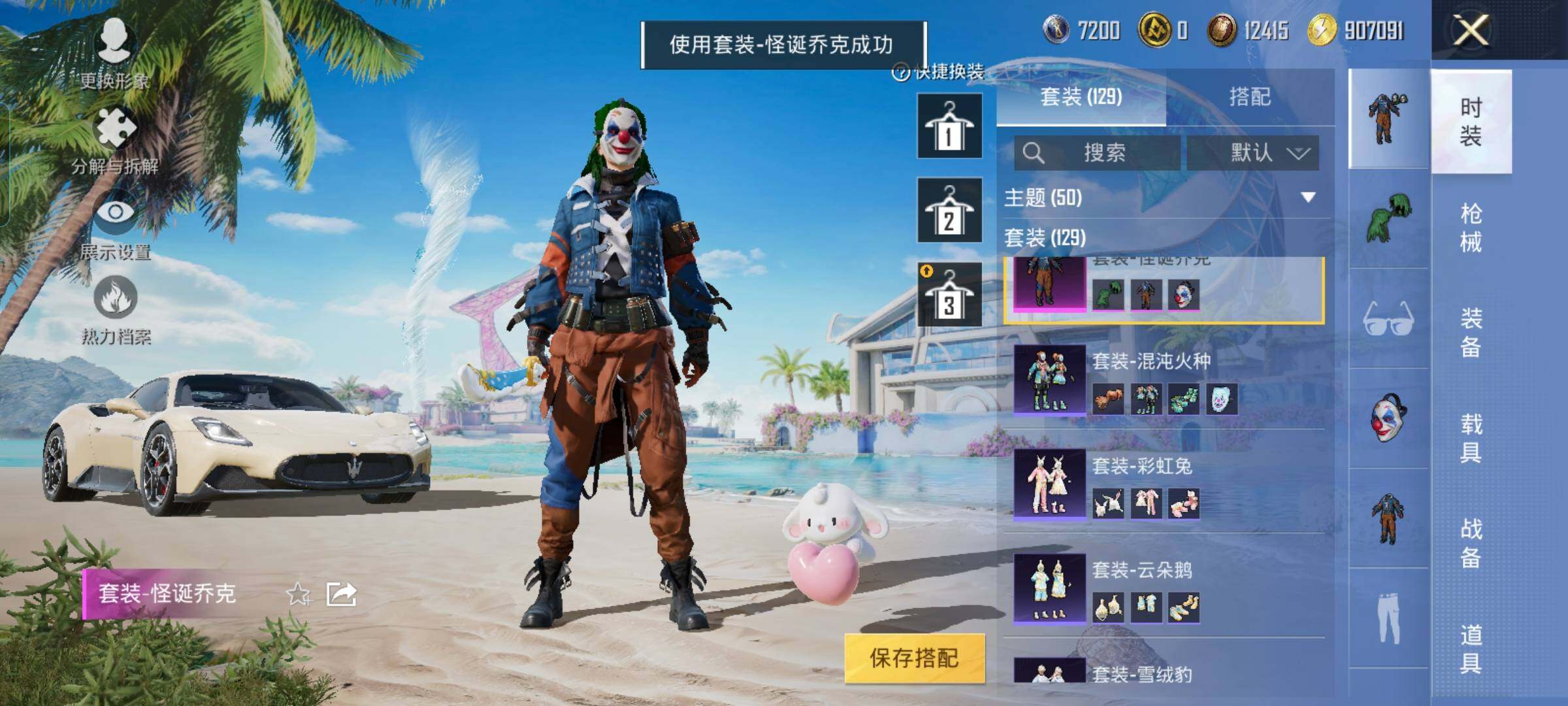 HPYXS3285495和平精英账号详情图10 HPYXS3285495和平精英账号详情图10