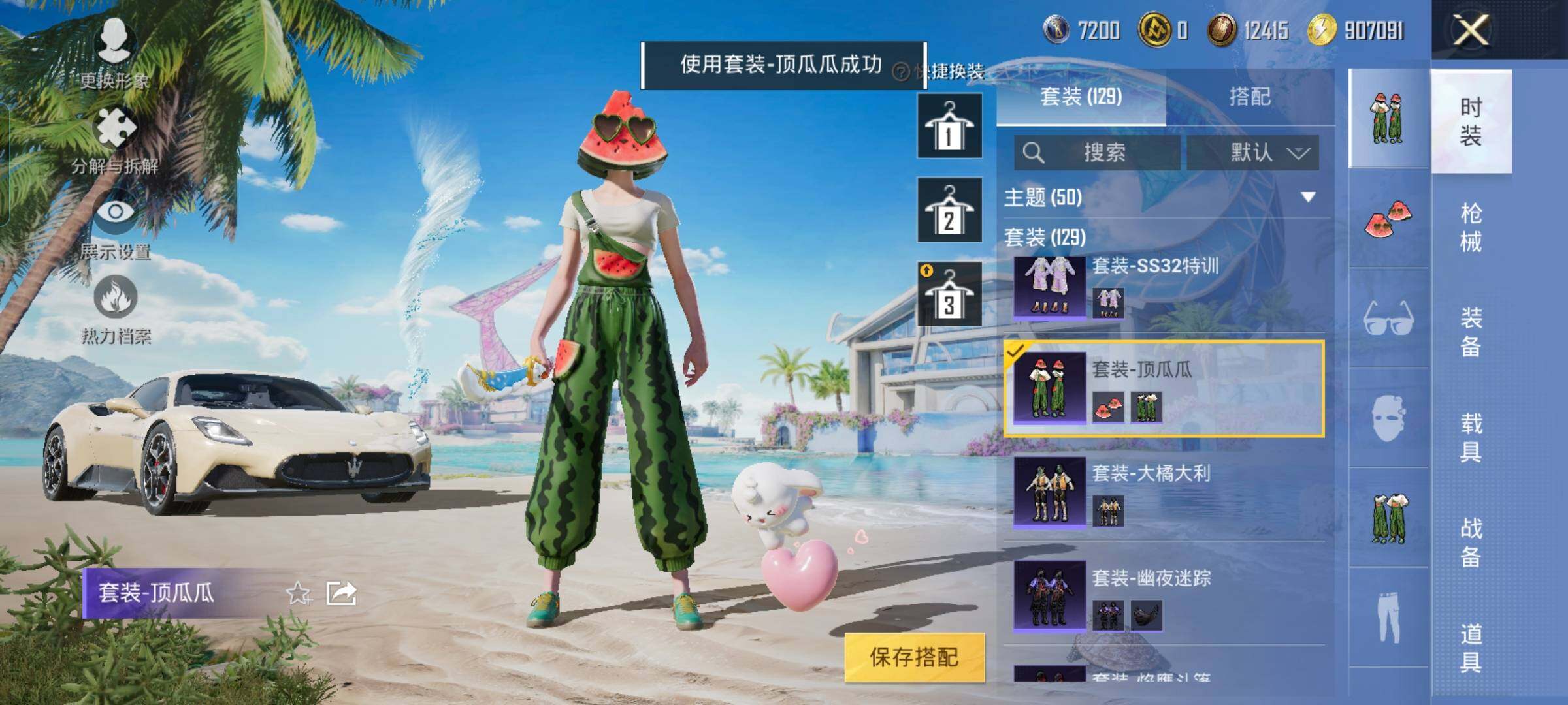 HPYXS3285495和平精英账号详情图9 HPYXS3285495和平精英账号详情图9