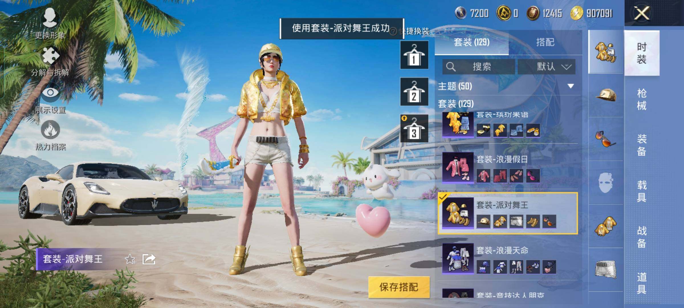HPYXS3285495和平精英账号详情图14 HPYXS3285495和平精英账号详情图14