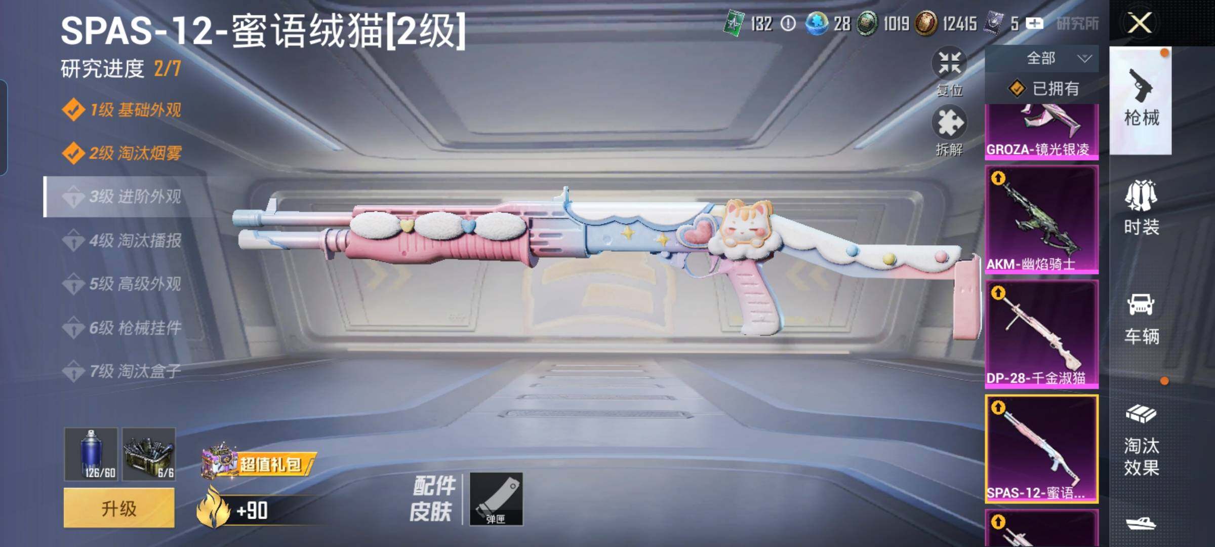 HPYXS3285495和平精英账号详情图22 HPYXS3285495和平精英账号详情图22
