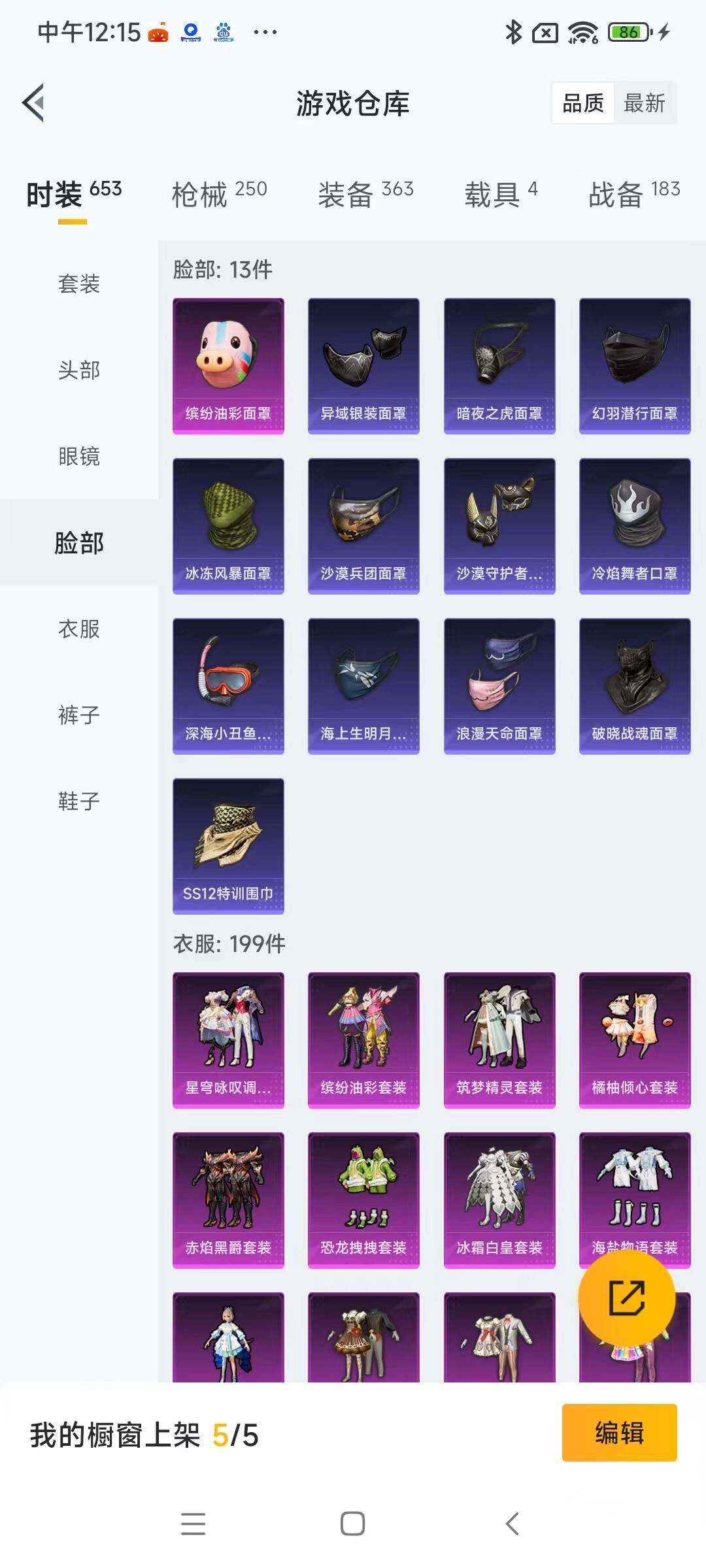 HPYXS3285444和平精英账号详情图13 HPYXS3285444和平精英账号详情图13