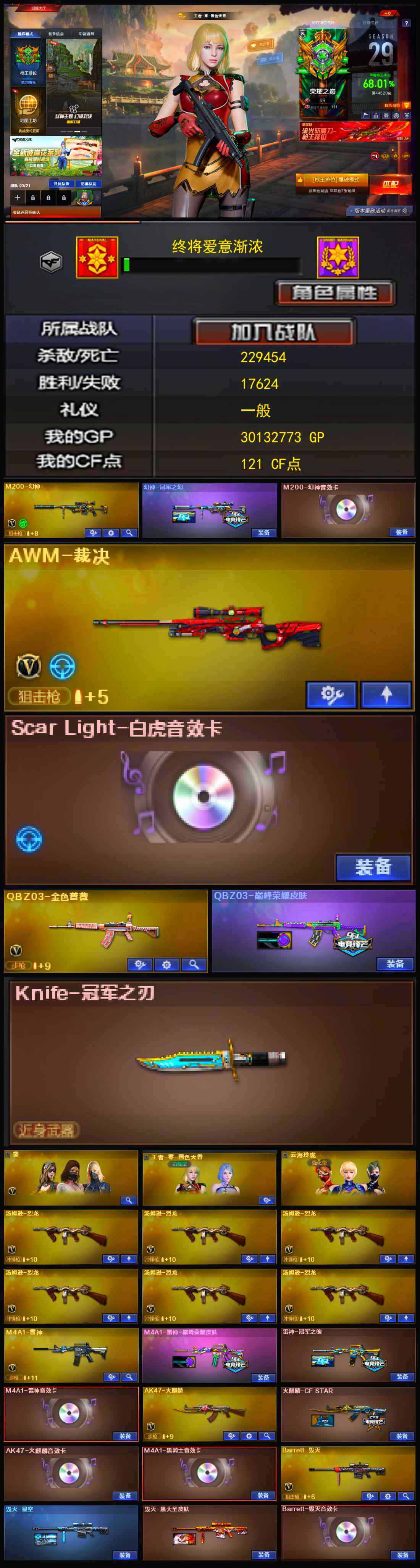 CFLX317695穿越火线账号详情图3 CFLX317695穿越火线账号详情图3