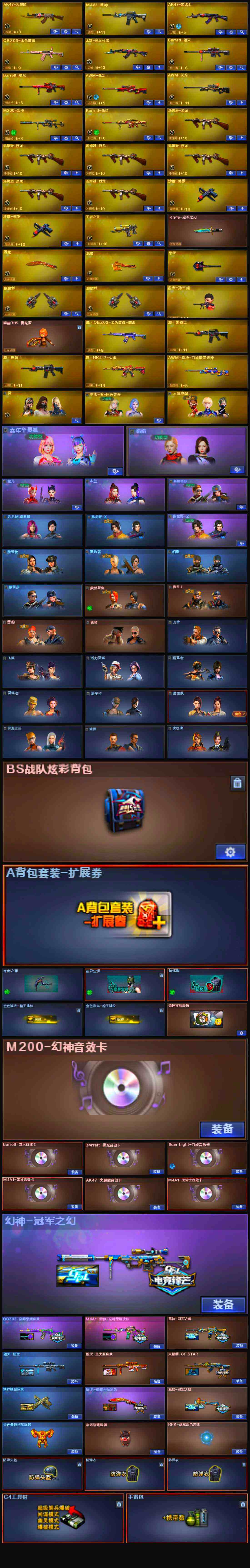 CFLX317695穿越火线账号详情图4 CFLX317695穿越火线账号详情图4