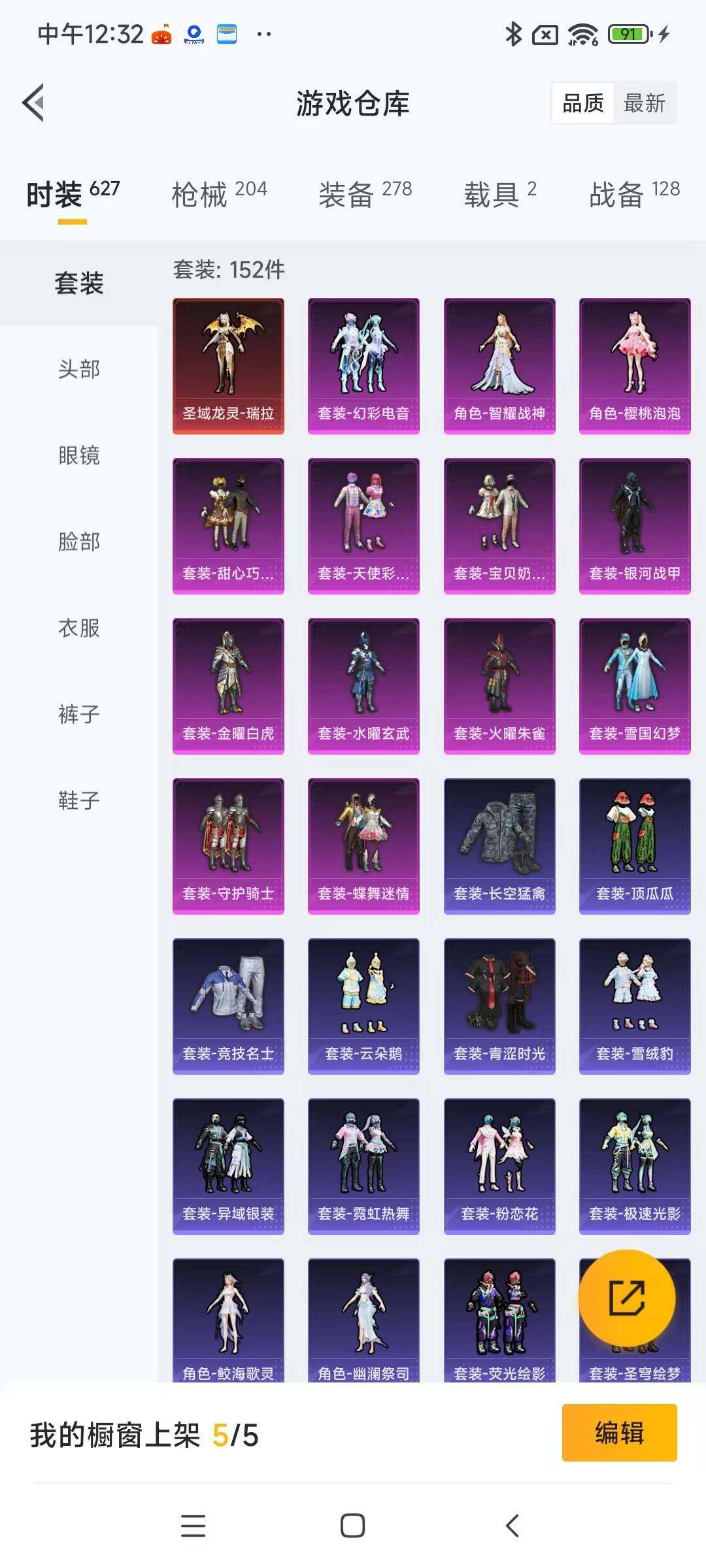 HPYXS3301526和平精英账号详情图4 HPYXS3301526和平精英账号详情图4