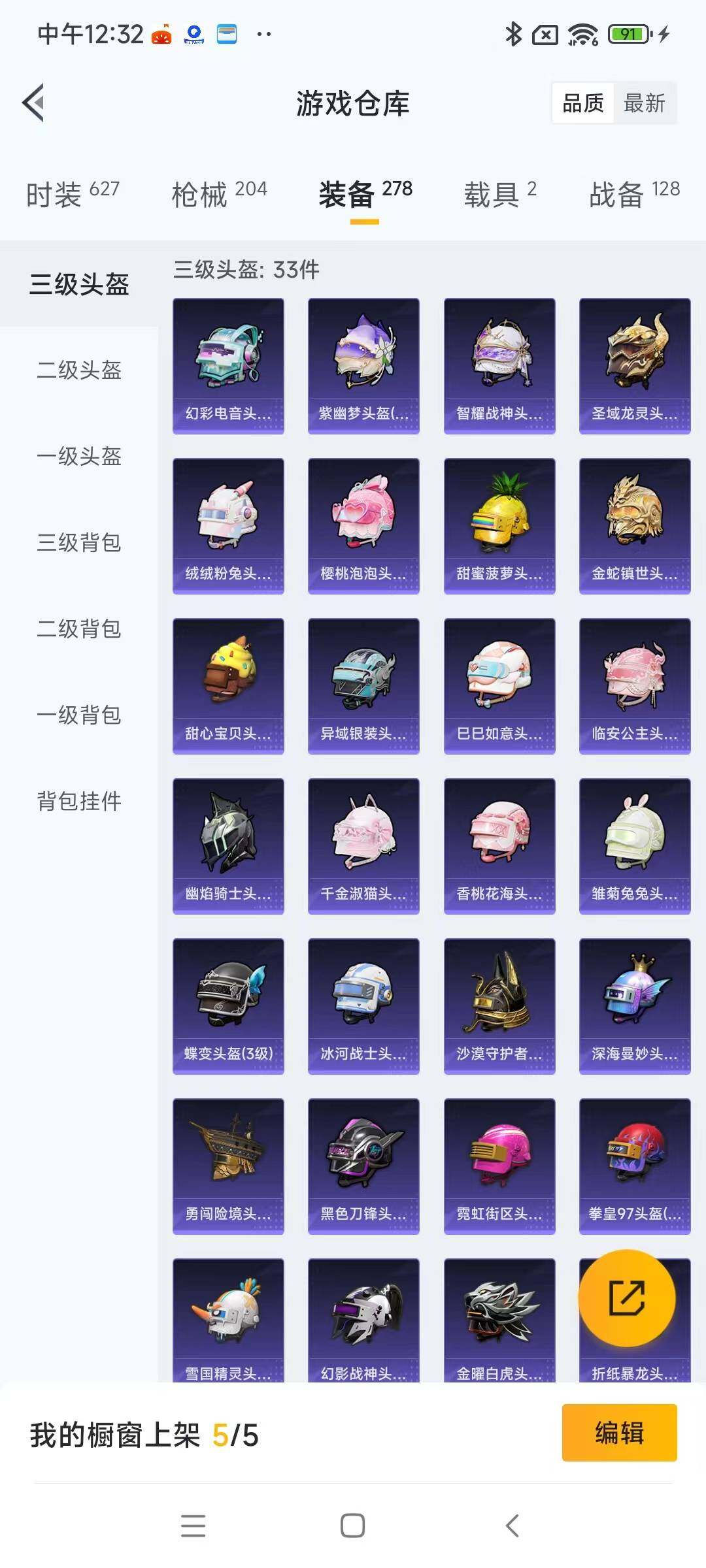 HPYXS3301526和平精英账号详情图18 HPYXS3301526和平精英账号详情图18