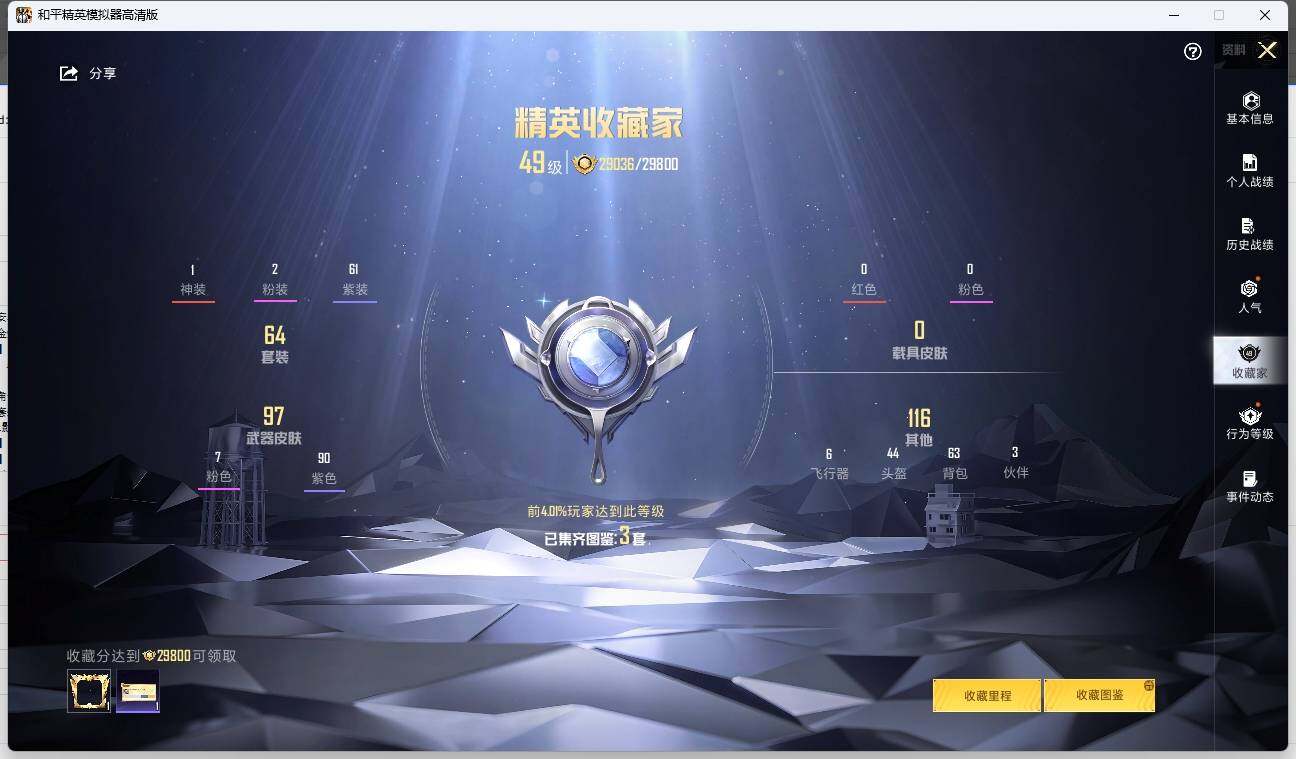 HPLE3272228和平精英账号详情图5 HPLE3272228和平精英账号详情图5
