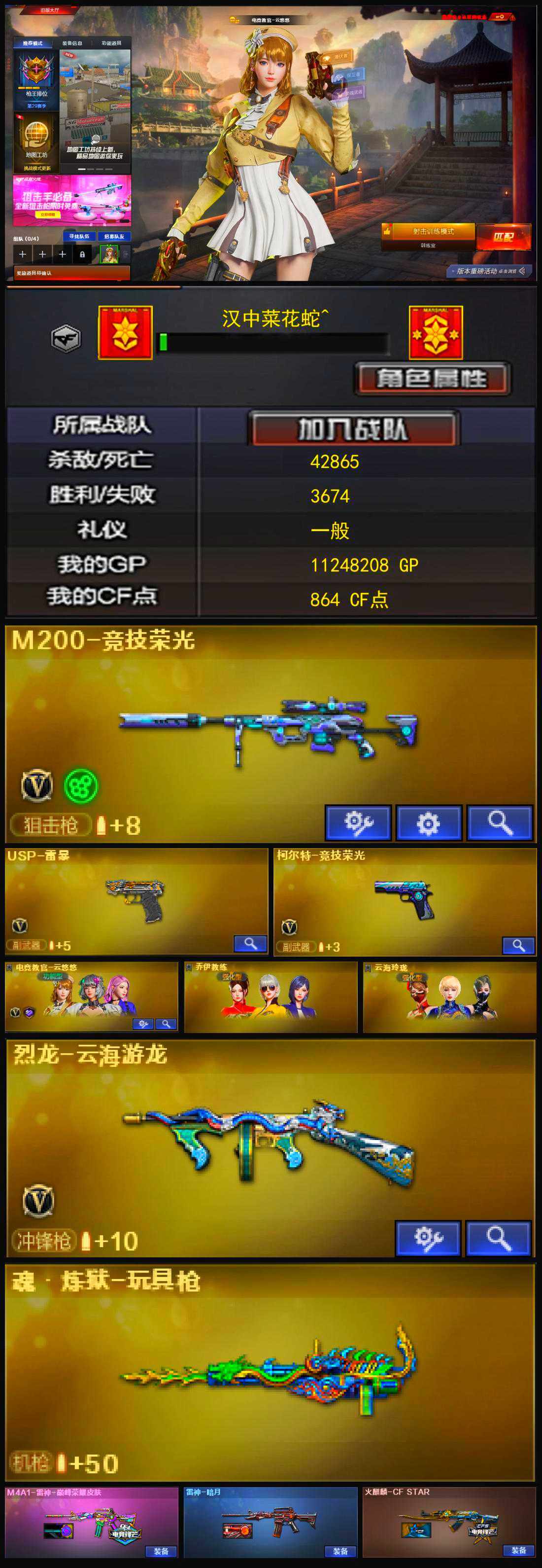 CFLX317705穿越火线账号详情图2 CFLX317705穿越火线账号详情图2