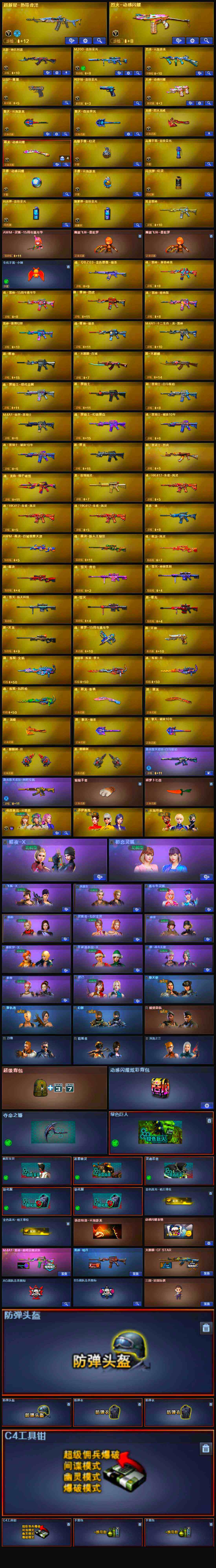 CFLX317705穿越火线账号详情图3 CFLX317705穿越火线账号详情图3