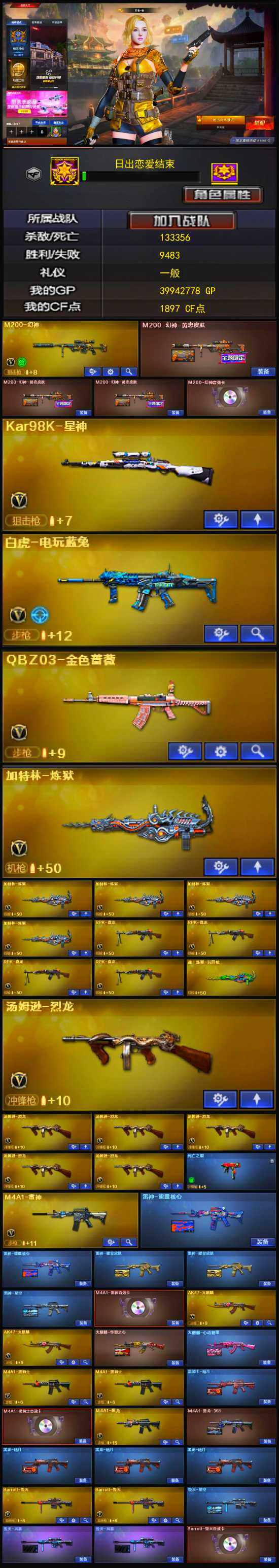 CFLX317707穿越火线账号详情图3 CFLX317707穿越火线账号详情图3