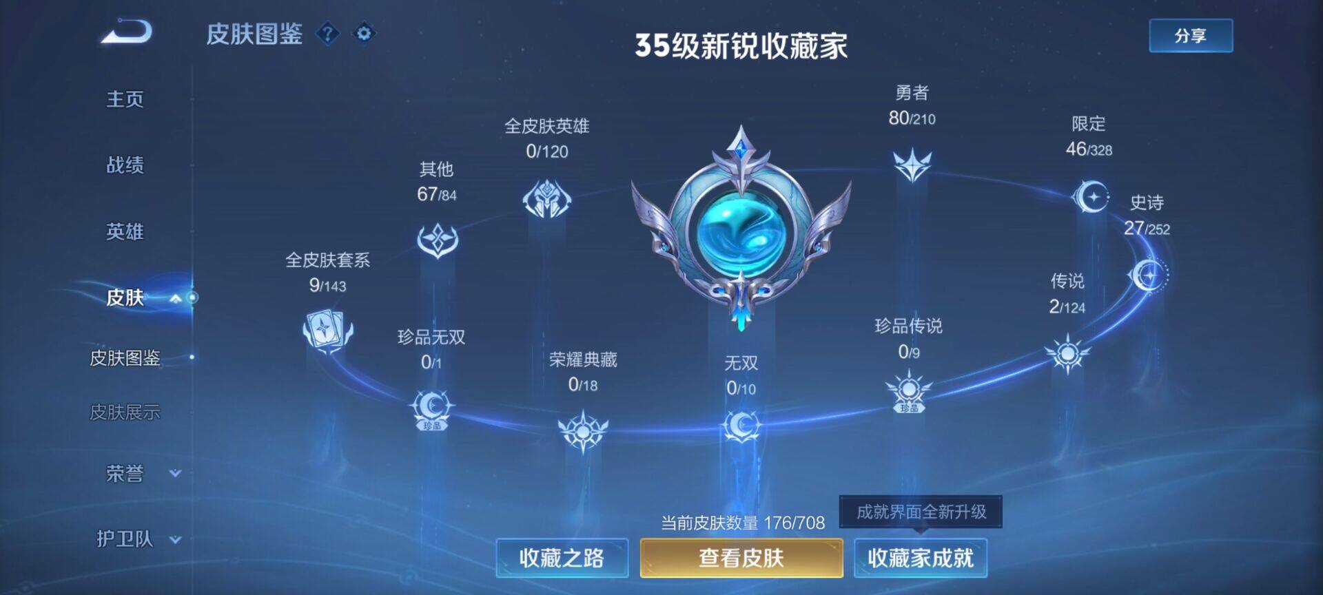 WZEY3178758王者荣耀账号详情图6 WZEY3178758王者荣耀账号详情图6
