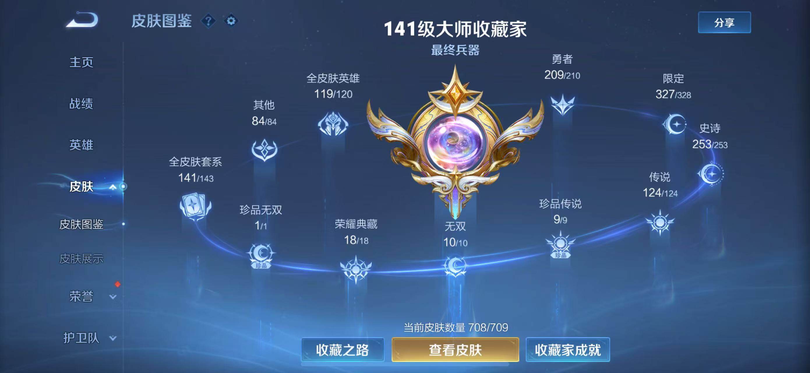 WZ033178756王者荣耀账号详情图25 WZ033178756王者荣耀账号详情图25