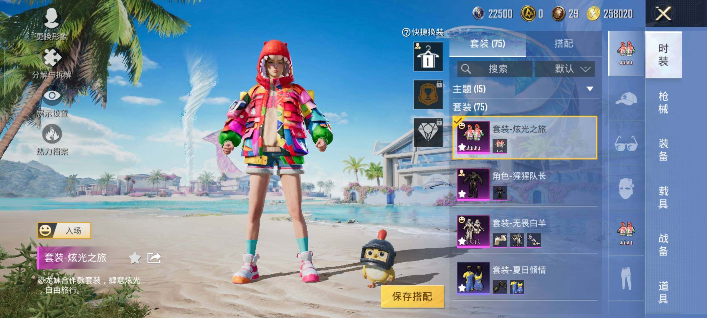 HPYXS3285500和平精英账号详情图5 HPYXS3285500和平精英账号详情图5
